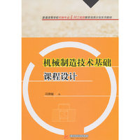 机械制造技术基础课程设计