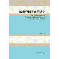 医患合同关系的认定