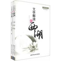 文学解读新杭州（套装共3册）