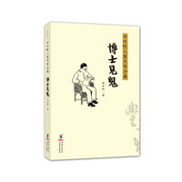 丰子恺儿童文学全集：博士见鬼