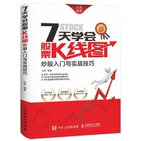 7天学会股票K线图：炒股入门与实战技巧