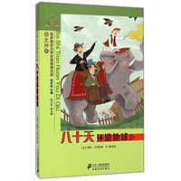 八十天环游地球