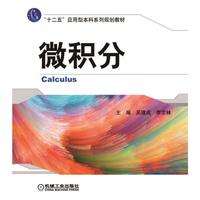 微积分