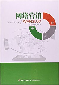 网路营销