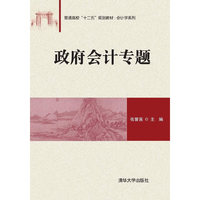 政府会计专题
