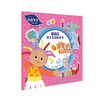 亲密的好朋友-花园宝宝萌萌乐亲子互动贴纸书-1