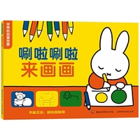 唰啦唰啦来画画-米菲创意世界