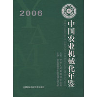 2006中国农业机械化年鉴