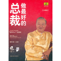 做最好的总裁（2DVD+2CD）