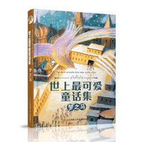 世上最可爱童话集—梦之马