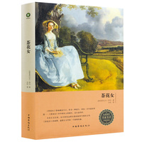茶花女