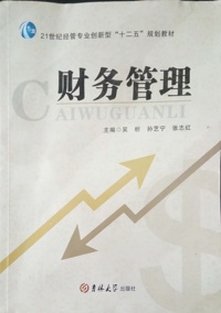 财务管理