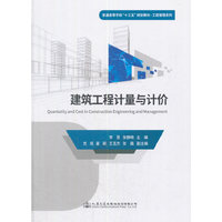 建筑工程计量与计价