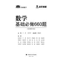 2019考研数学基础必做660题