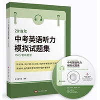 2019年150分制中考英语听力模拟试题集