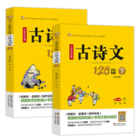 最新小学生必背古诗词128篇 教育部统编本指定书籍 小学一二三四五六年级语文教材必背古诗文全集小学生必备古诗词75首80首