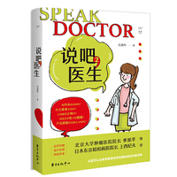 说吧医生 2