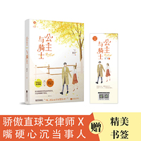 公主与骑士