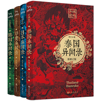异闻录系列(套装共4册)