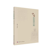 中古敦煌邈真论稿