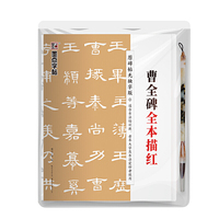 墨点字帖毛笔原碑宣纸 全本描红曹全碑 毛笔书法练字套装