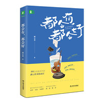 都会有，都会好（成长励志书）
