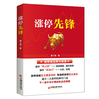 涨停先锋