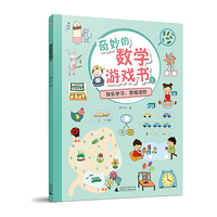 奇妙的数学游戏书1