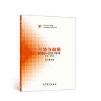 形势与政策 2020—2021学年（第二学期）
