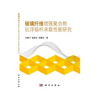 玻璃纤维增强聚合物抗浮锚杆承载性能研究
