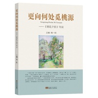 更向何处觅桃源——《朝花夕拾》导读