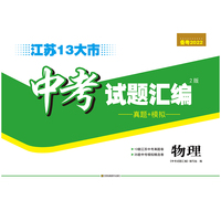 备考2022 江苏13大市中考试题汇编 物理