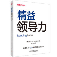 O'Reilly: 精益领导力