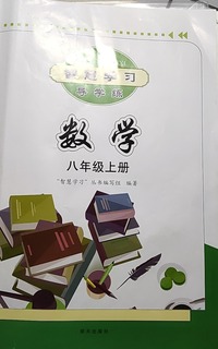 数学  八年级上册 