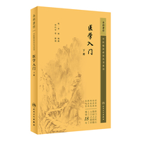中医临床丛书重刊——医学入门（下册）