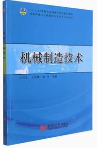机械制造技术