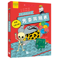 生动的科学：元素周期表