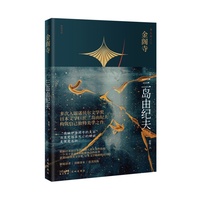 金阁寺 （“我嫉妒金阁寺的美丽”，当美定格在死亡的瞬间，美就会永恒，多次入围诺贝尔文学奖，日本文学巨匠三岛由纪夫构筑自己独特美学之作）