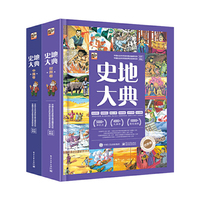 史地大典（全2册）