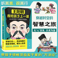 王阳明 我给孩子上一课 教会孩子思考,比灌输知识更重要