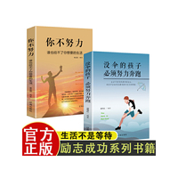 没伞的孩子必须努力奔跑+你不努力谁也给不了你想要的生活