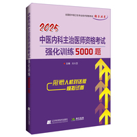 2025中医内科主治医师资格考试强化训练5000题
