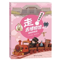 漫话国宝·走!去博物馆：湖南博物院