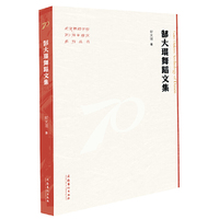 郜大琨舞蹈文集（北京舞蹈学院70周年校庆系列丛书）