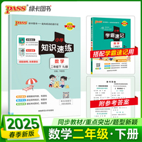 2025春季新版小学知识速练数学二年级下册人教版 同步教材基础一课一练常考重点题型