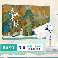 只此青绿·艺术设定集（张翰+孟庆旸亲笔签名明信片版随机赠送）（记录现象级舞剧的诞生，解读专业舞剧背后的文化创意，珍藏演员妆造和舞台精彩瞬间）