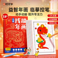【时光学】儿童线描年画2025幼儿益智控笔训练卡通简笔画年画临摹线稿带彩色铅笔绘画描线控笔图画本