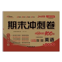 期末冲刺卷100分英语三年级 下册25春(人教PEP)全新版