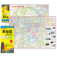 【防水耐折】丰台区交通旅游图 展开约0.85米*0.58米 大比例尺全境地图 出行路线住宿购物餐饮旅游景点等生活实用信息
