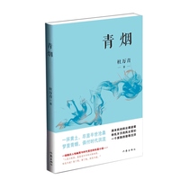 青烟（一抔黄土，半世纪沧桑；梦里青烟，俱付时代洪流）